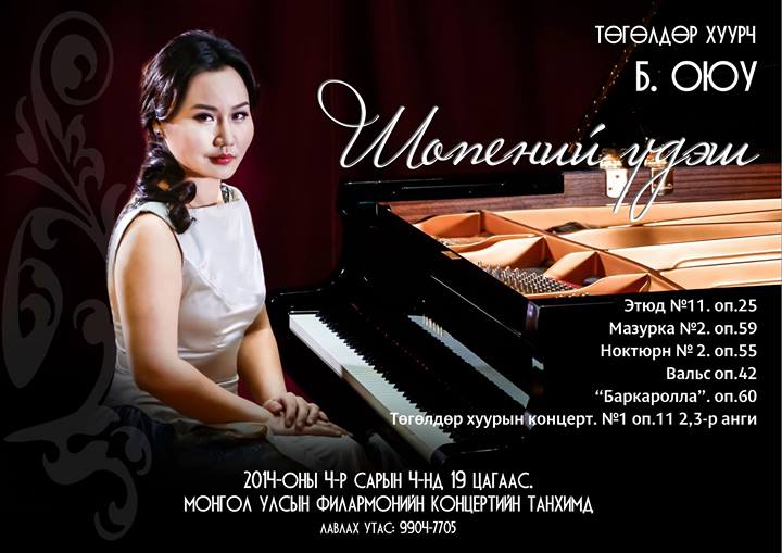 Төгөлдөр хуурч Б.Оюугийн “Шопены үдэш” – ээр зочилоорой